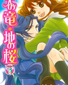 Ten no Ryuu Chi no Sakura Manga