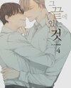 At the End of the Road Manhwa