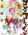 Yome ga Kore na Monde. Manga