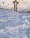 Divine Prayer and Night’s Wish Web Novel (CN)
