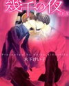 Ikusen no Yoru Manga