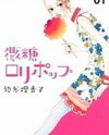 Bitou Lollipop Manga