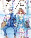 Boku to Kimi no Taisetsu na Hanashi Manga