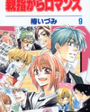Oyayubi kara Romance Manga