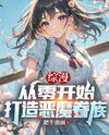 DxD: Building A Devil Clan From Scratch Web Novel (CN)