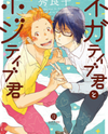 Negative-kun to Positive-kun Manga