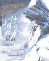Embrace Gravity Web Novel (CN)
