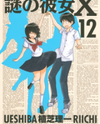 Nazo no Kanojo X Manga