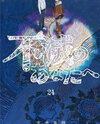 Fumetsu no Anata e Manga