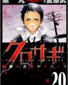 Kurosagi - The Black Swindler Manga