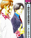Ichigenme wa Yaruki no Minpou Manga