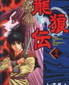 Ryuurouden Manga