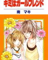 Kimi wa Girlfriend Manga