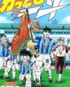 Kattobi Itto Manga