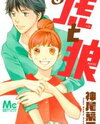Tora to Ookami Manga