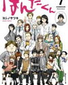 Handa-kun Manga