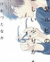 Renai Rubi no Tadashii Furikata Manga