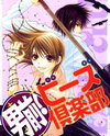 Otokomae! Beads Kurabu Manga