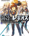 Koukaku no Regios (Novel) Novel