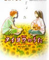 Taiyou no Uta Manga