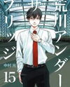 Arakawa Under the Bridge Manga