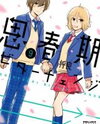 Shishunki Bitter Change Manga
