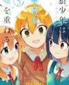 Ookami Shounen wa Kyou mo Uso o Kasaneru Manga
