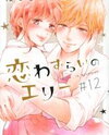Koi Wazurai no Ellie Manga