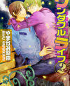 Wonderful Life (YAMAKAMI Riyu) Manga