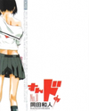 Sundome Manga