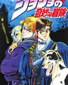 JoJo no Kimyou na Bouken Manga