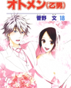 Otomen Manga