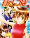 Tsuki no Shippo Manga