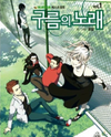 Song of the Cloud Manhwa