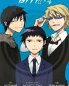 Durarara!! Manga