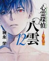 Shinrei Tantei Yakumo (Novel) Novel