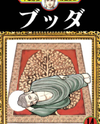 Buddha Manga
