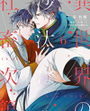 Isekai no Sata wa Shachiku Shidai Manga