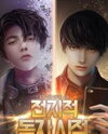 Omniscient Reader's Viewpoint (Novel) Novel