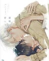 Toumei na Ai no Utsuwa Manga