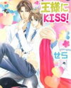 Ou-sama ni Kiss! Manga