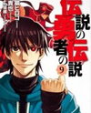 Densetsu no Yuusha no Densetsu Manga