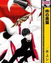 Kudan no Kuroneko Manga