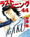 Last Inning Manga