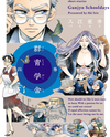 Gunjou Gakusha Manga