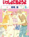 Issho ni Neyou yo Manga