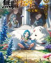 Mushoku Tensei - Dasoku Hen (Novel) Novel