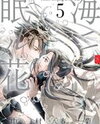 Umi ni Nemuru Hana Manga