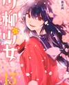 Senryuu Shoujo Manga