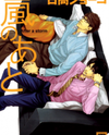 Arashi no Ato Manga